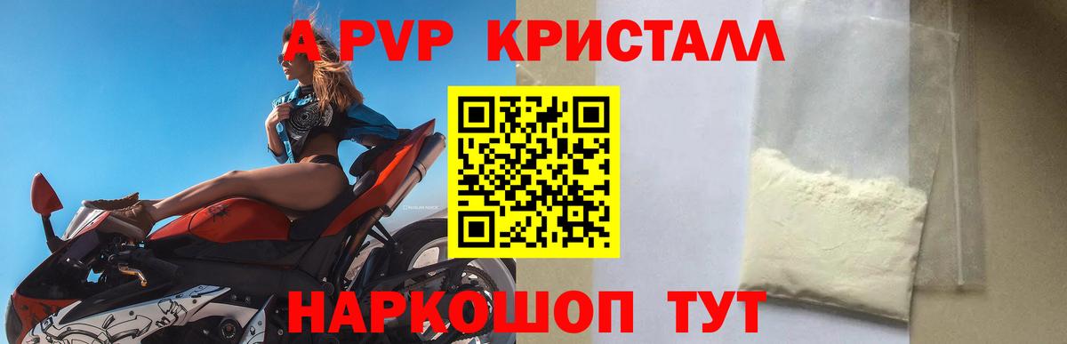 A-PVP Crystall Сызрань