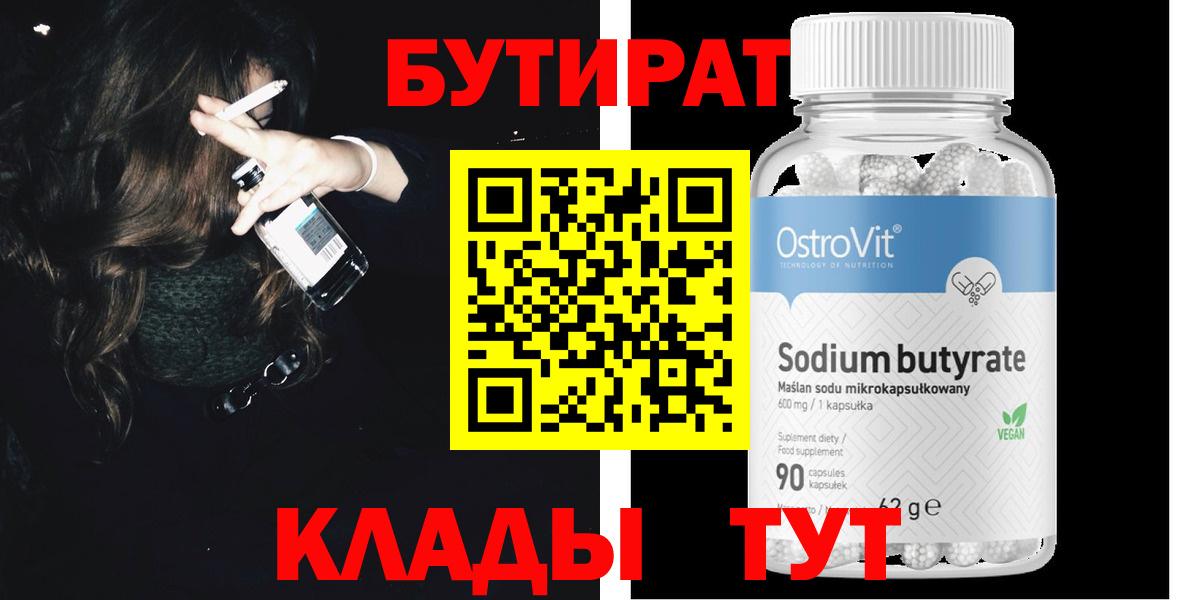 БУТИРАТ Butirat  Вход с VPN  Сызрань 