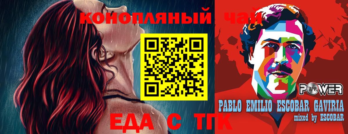 Еда ТГК марихуана  Вход с VPN  Сызрань 