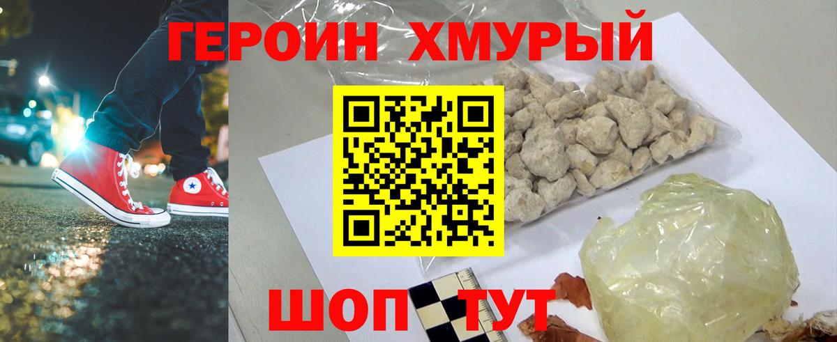 Героин гречка  Вход с VPN  Сызрань 