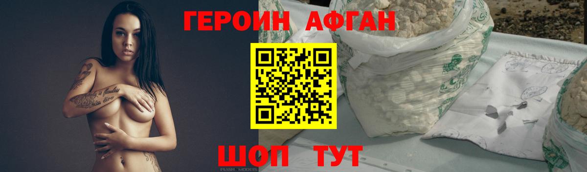 ГЕРОИН афганец Сызрань