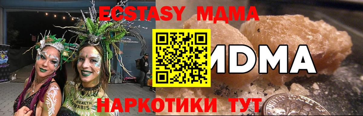 Сызрань  MDMA кристаллы  MDMA  Вход с VPN 