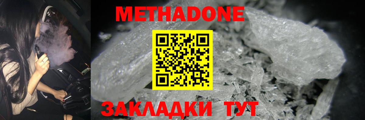 Метадон methadone  Вход с VPN  Сызрань 